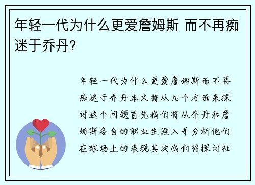 年轻一代为什么更爱詹姆斯 而不再痴迷于乔丹？